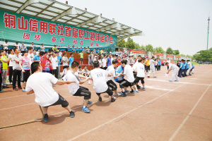 2016年徐州铜山信用联社举办首届职工趣味运动会